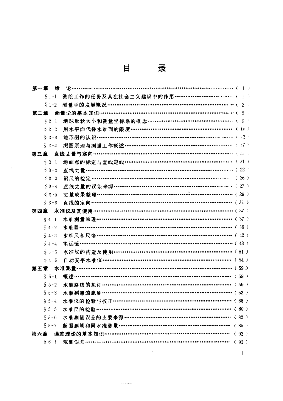 电力工程资料：《测量学》第三版.pdf_第2页