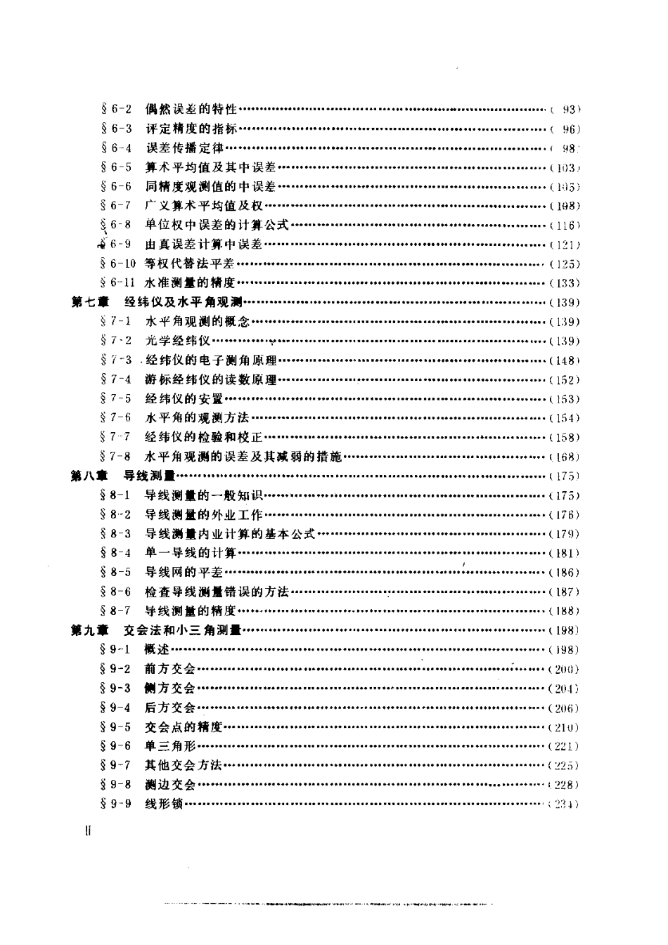 电力工程资料：《测量学》第三版.pdf_第3页