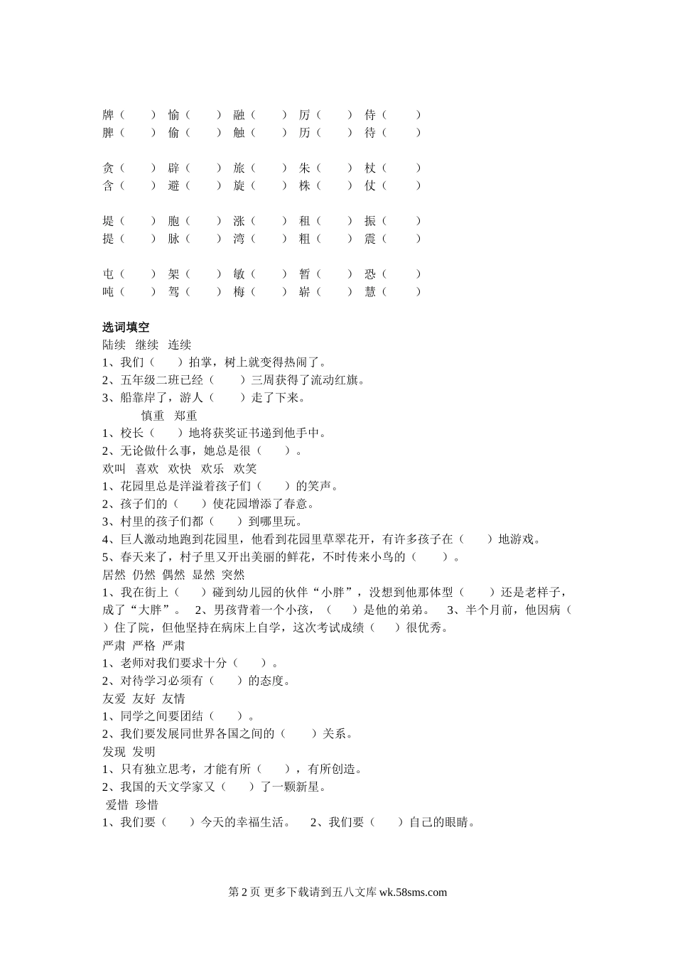 四年级上册形近字组词.doc_第2页
