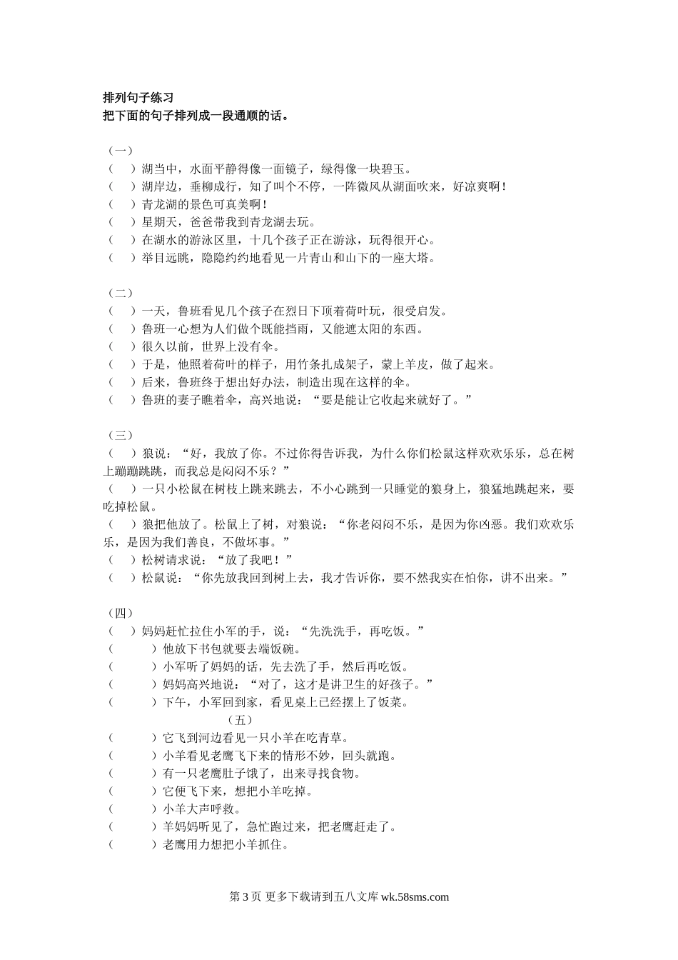 四年级上册形近字组词.doc_第3页