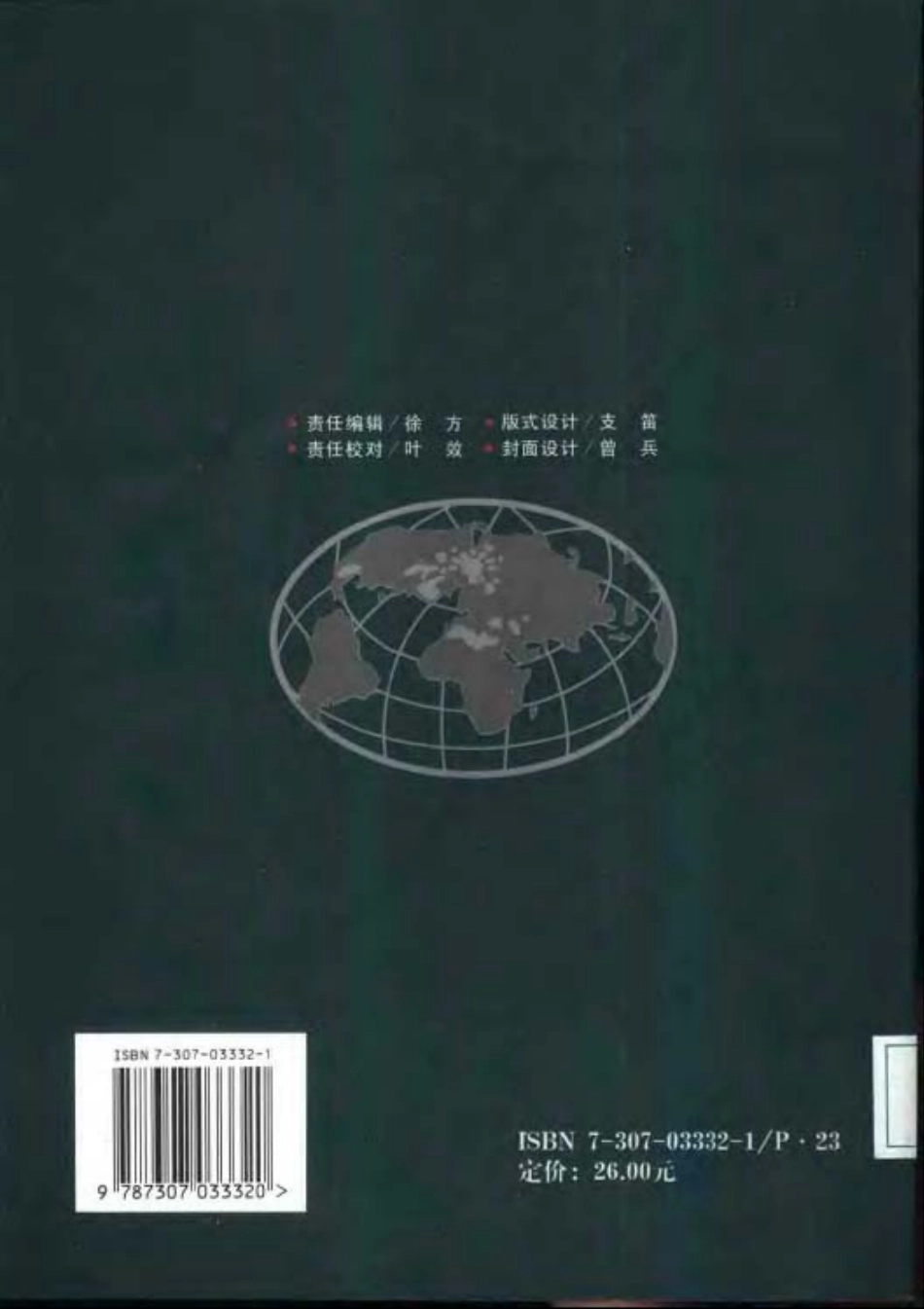 电力工程资料：《大地测量学》 武汉大学出版社.pdf_第2页