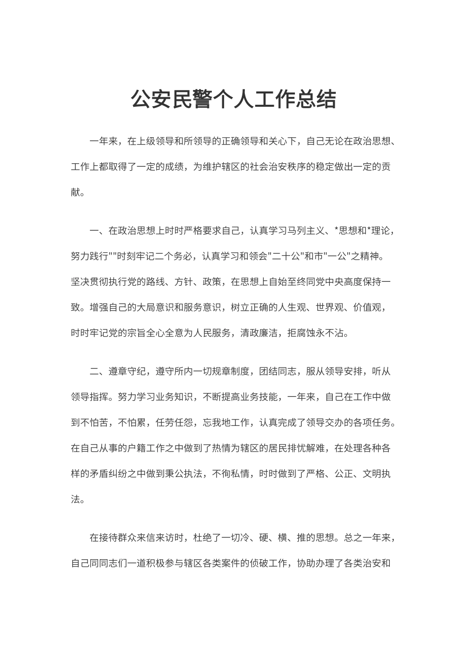 普法宣讲：小金素材7.docx_第1页