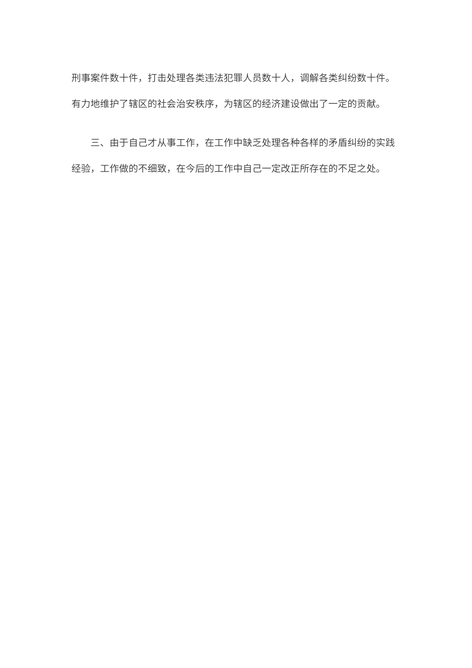 普法宣讲：小金素材7.docx_第2页