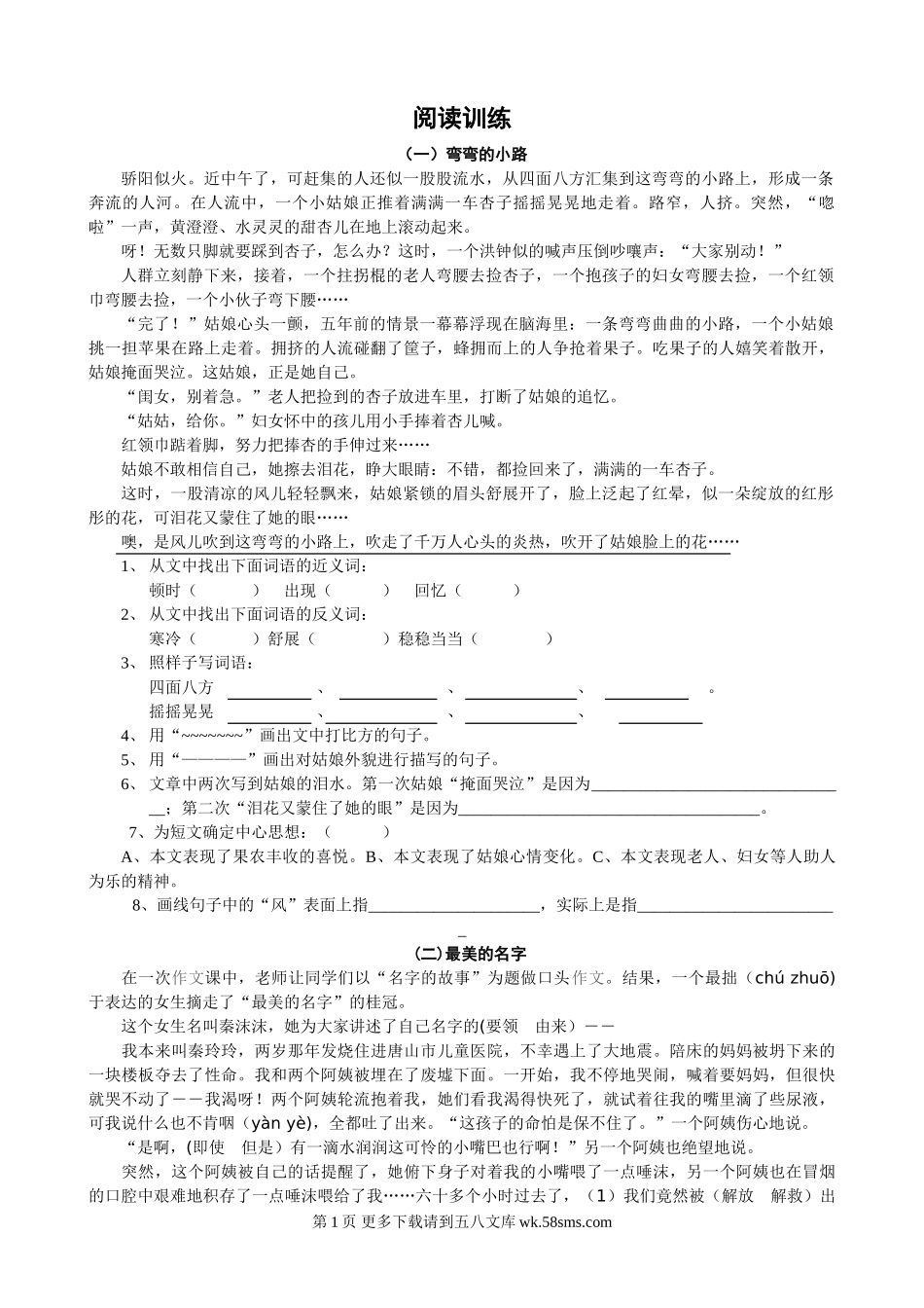 四年级上册阅读题.doc_第1页