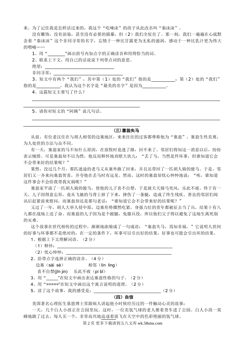 四年级上册阅读题.doc_第2页