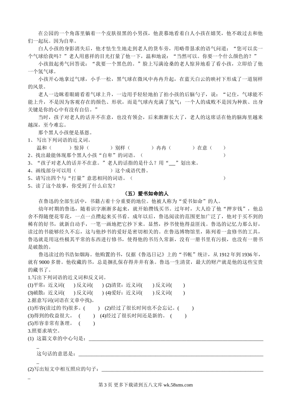 四年级上册阅读题.doc_第3页