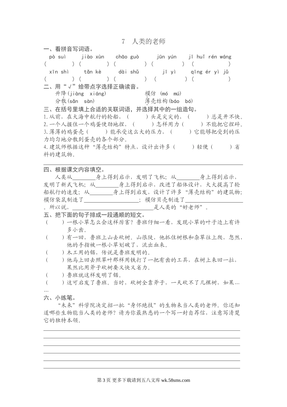 四年级下册语文第二单元课时练习题.doc_第3页