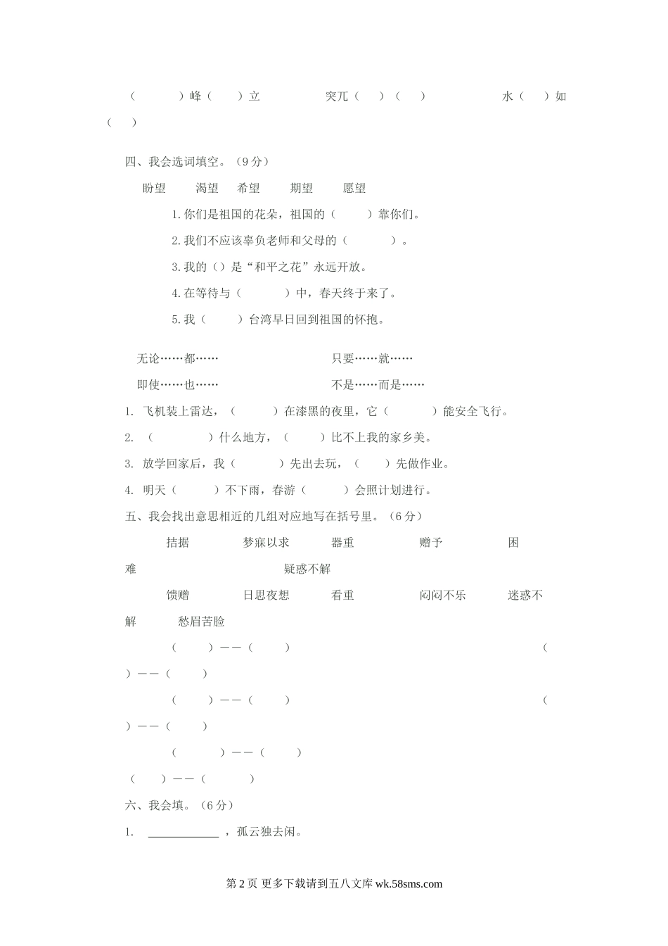 四年级下册语文期中试卷及答案.doc_第2页
