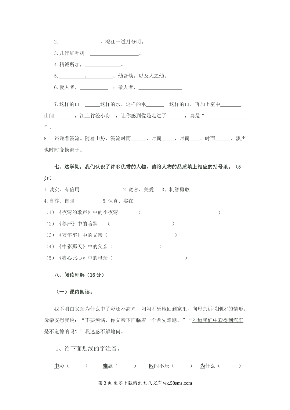 四年级下册语文期中试卷及答案.doc_第3页