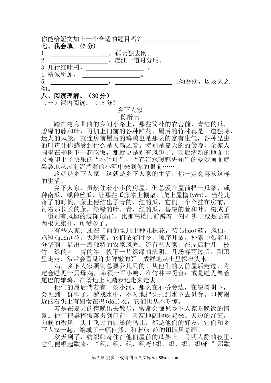 四年级下册语文期中真题预测卷（1)（人教部编版，含答案）.doc_第2页
