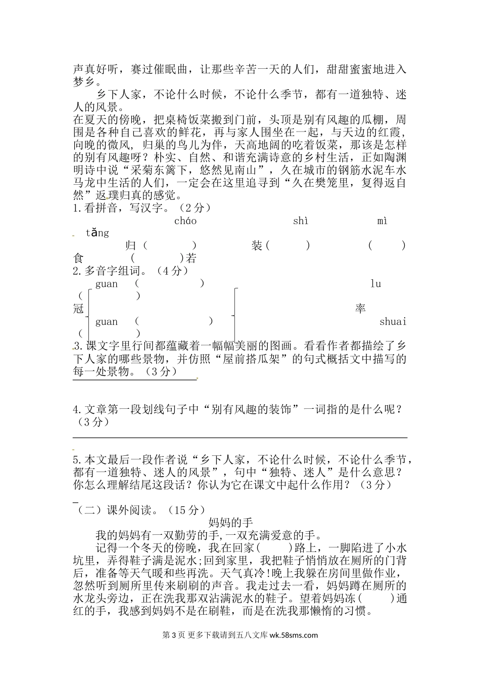 四年级下册语文期中真题预测卷（1)（人教部编版，含答案）.doc_第3页
