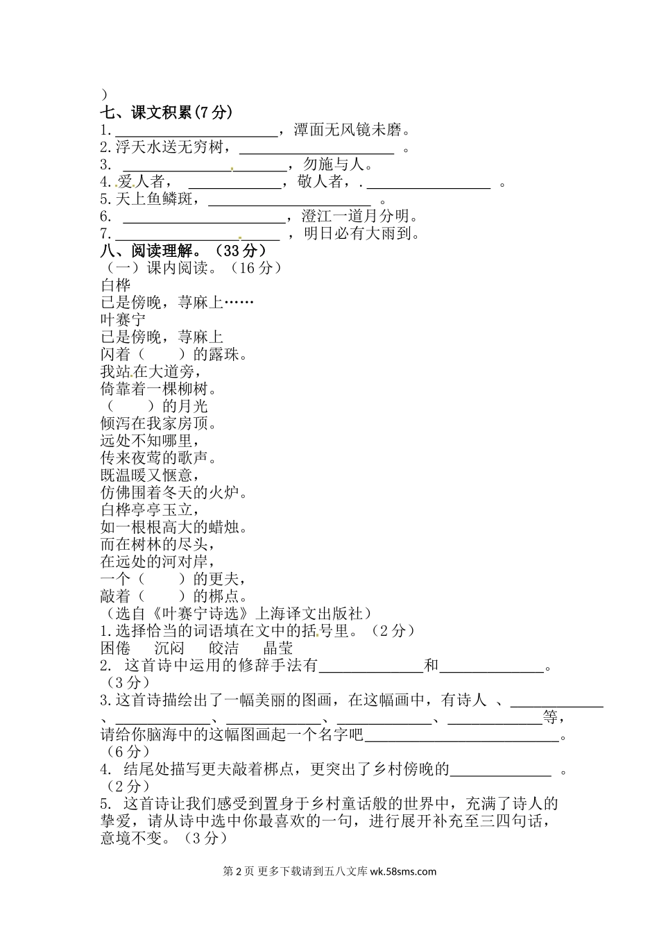 四年级下册语文期中真题预测卷（2)（人教部编版，含答案）.doc_第2页