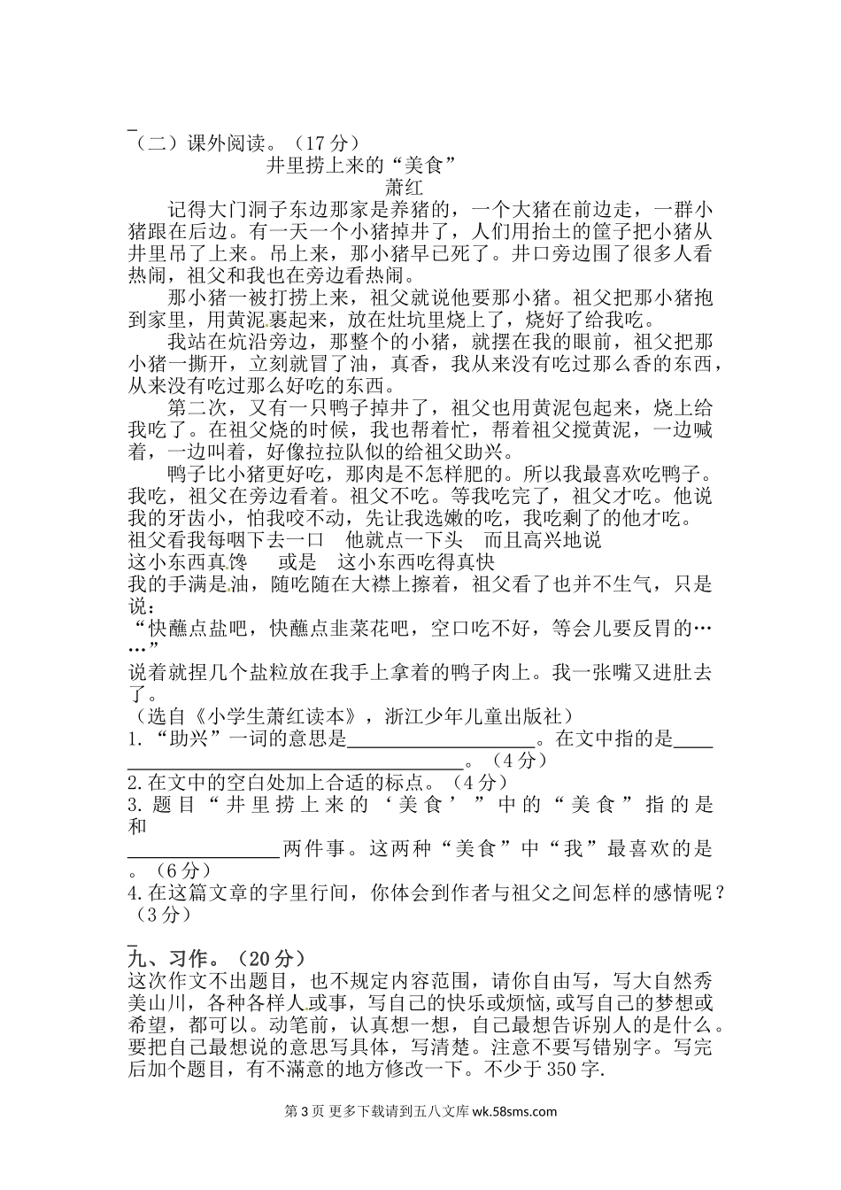 四年级下册语文期中真题预测卷（2)（人教部编版，含答案）.doc_第3页