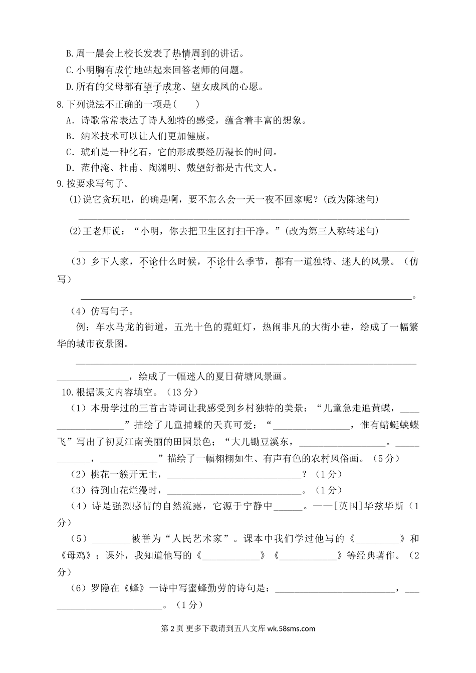 四年级下册语文期中真题预测卷（4)（人教部编版，含答案）.doc_第2页