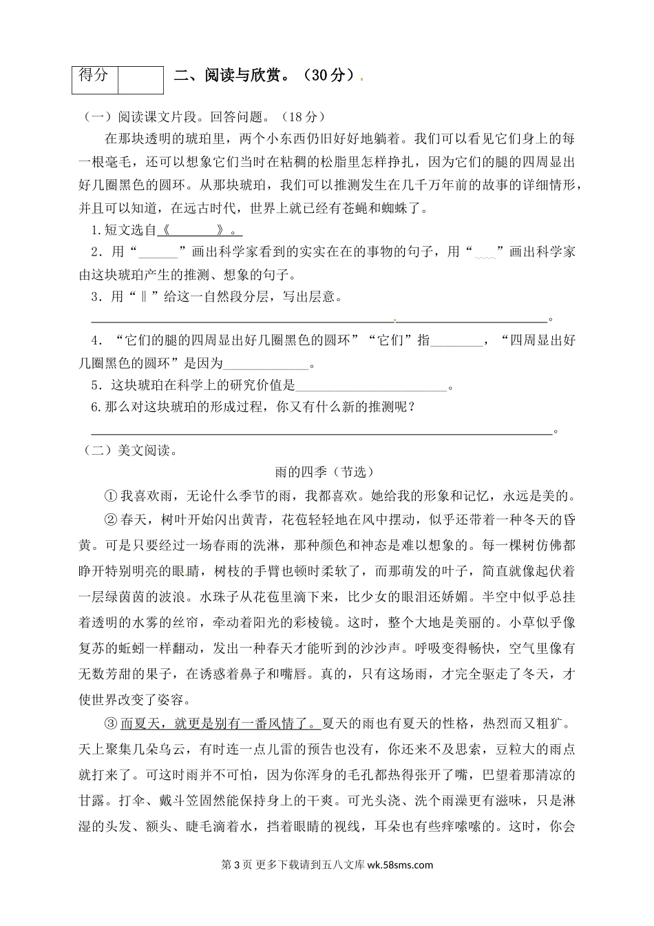 四年级下册语文期中真题预测卷（4)（人教部编版，含答案）.doc_第3页