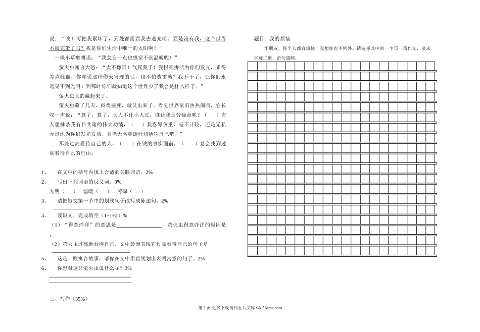 2015年沪教版三年级语文下册期中试卷.doc_第2页