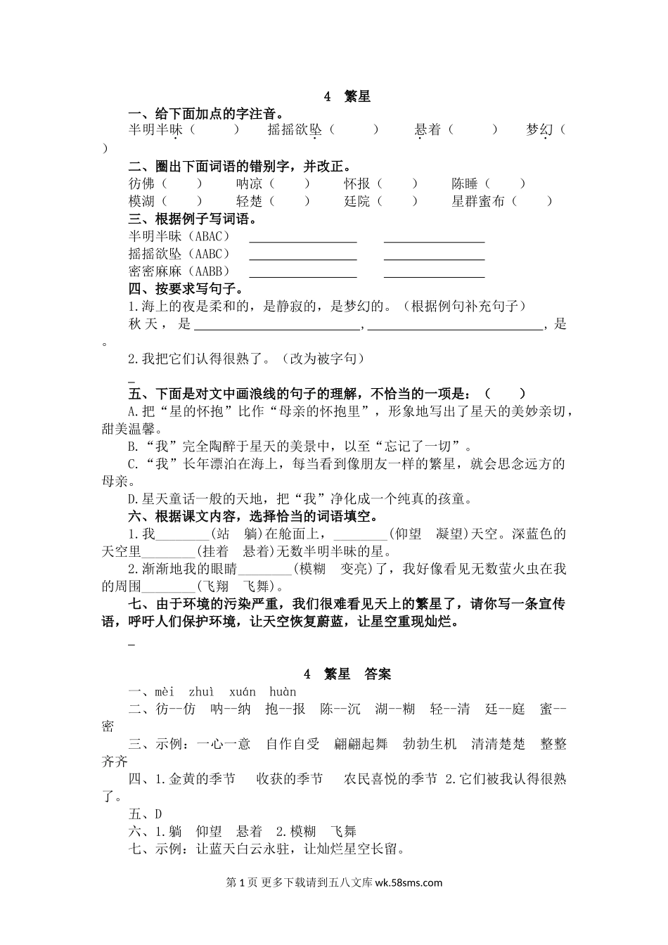 四年级语文4 繁星.doc_第1页