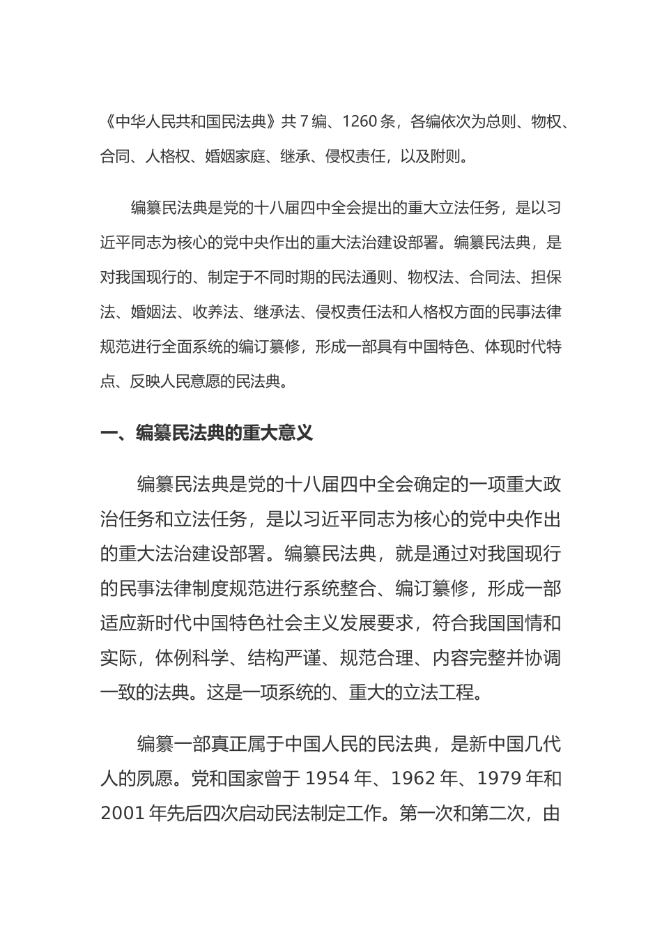 普法宣讲：民法典.docx_第1页