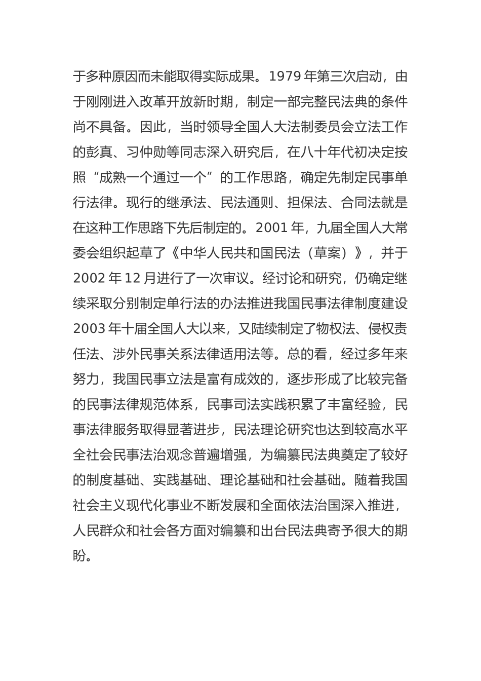 普法宣讲：民法典.docx_第2页