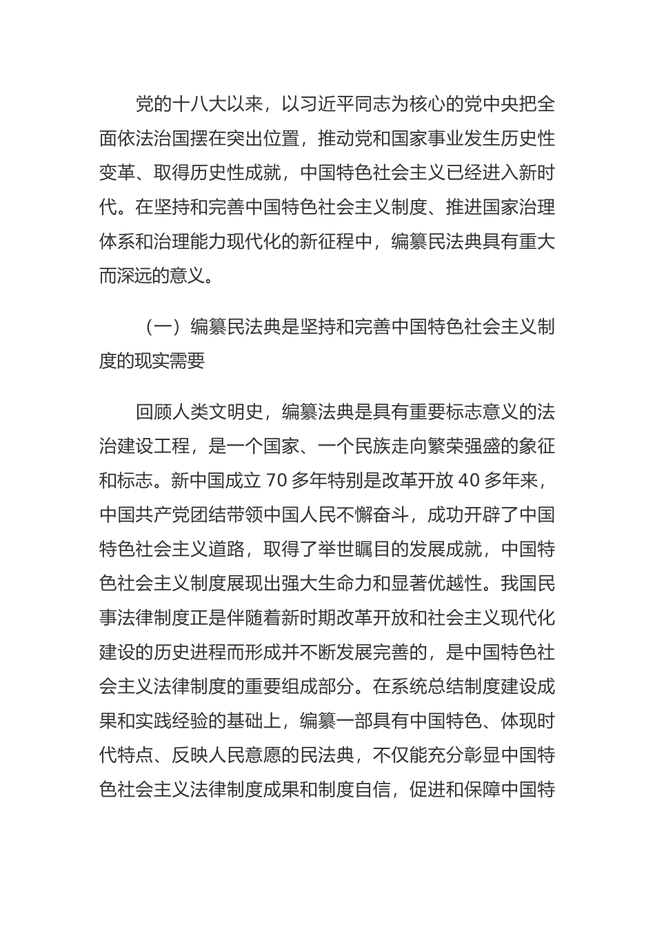 普法宣讲：民法典.docx_第3页