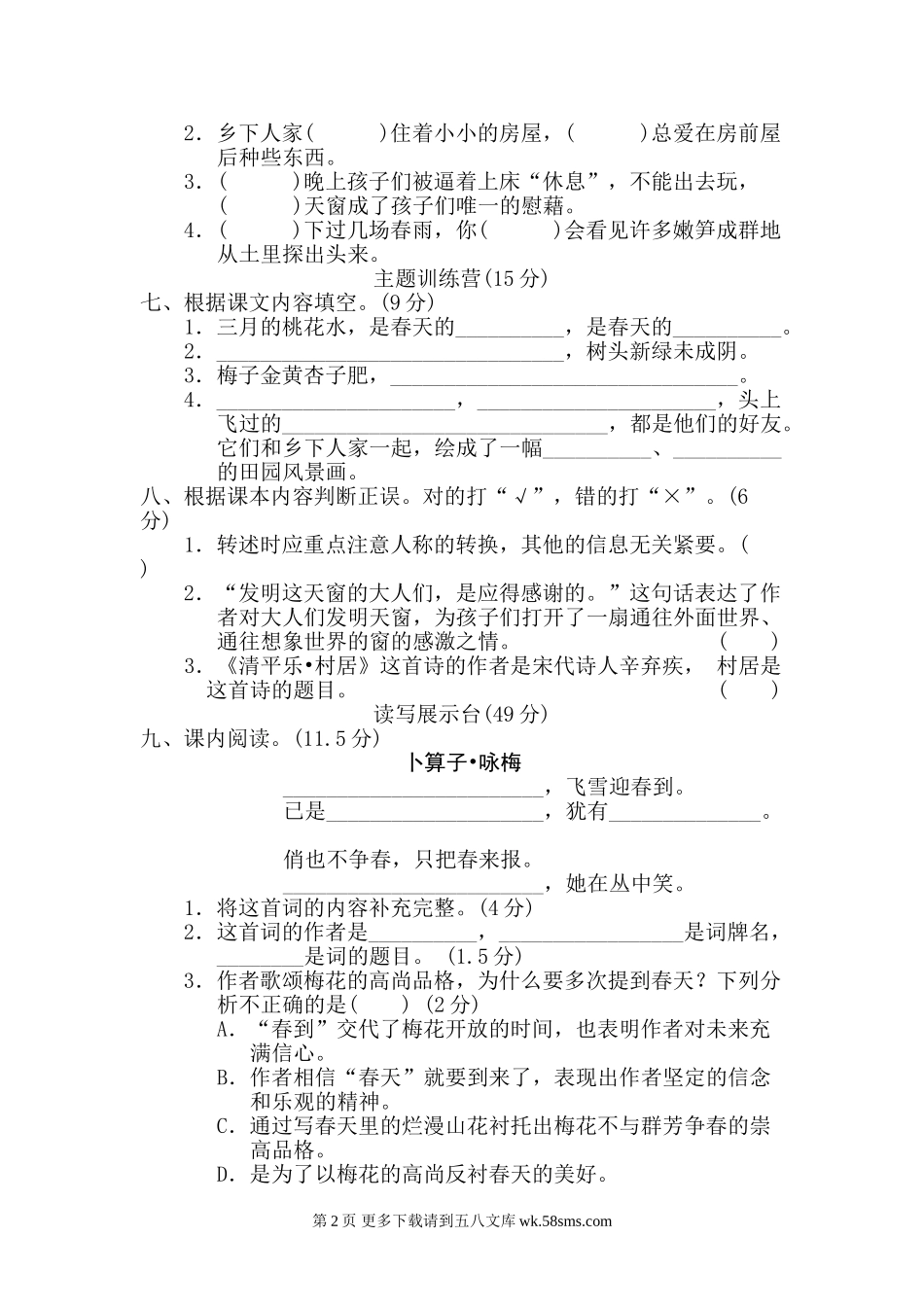 四年级语文第1单元 达标检测卷(2).doc_第2页