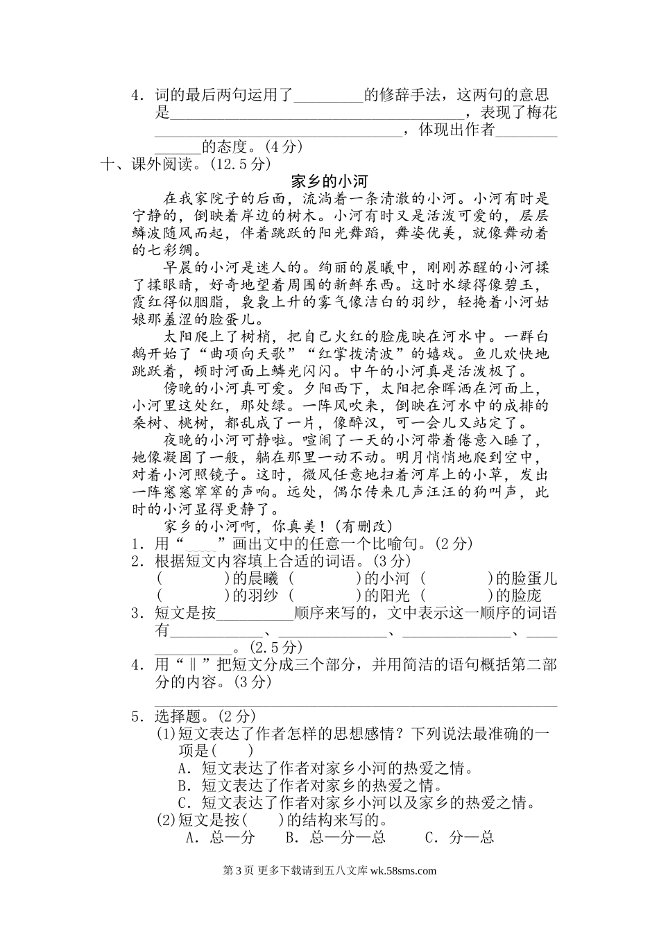 四年级语文第1单元 达标检测卷(2).doc_第3页