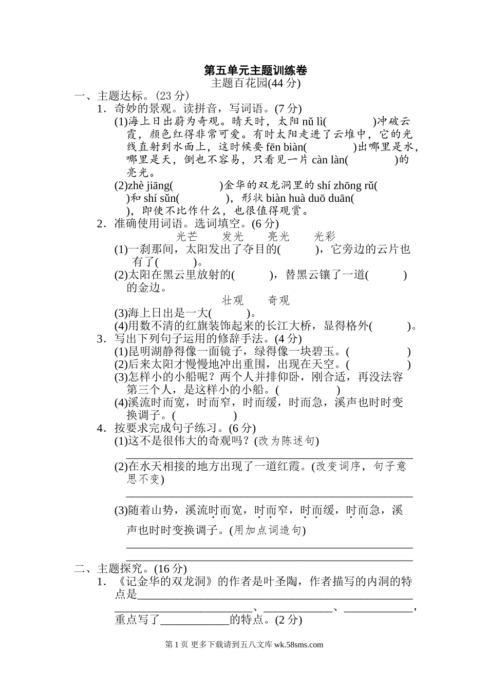四年级语文第5单元 主题训练卷.doc_第1页