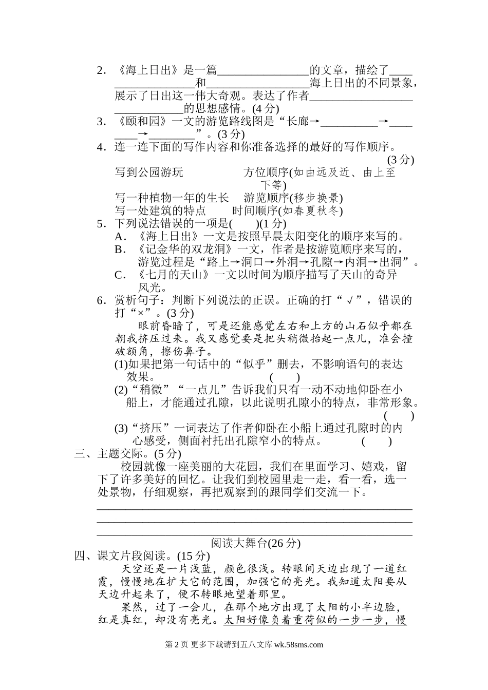四年级语文第5单元 主题训练卷.doc_第2页