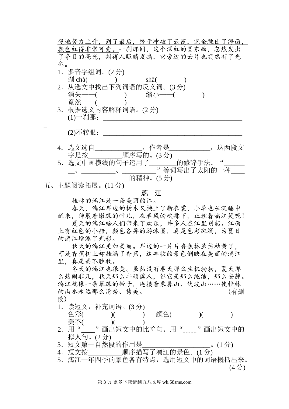 四年级语文第5单元 主题训练卷.doc_第3页