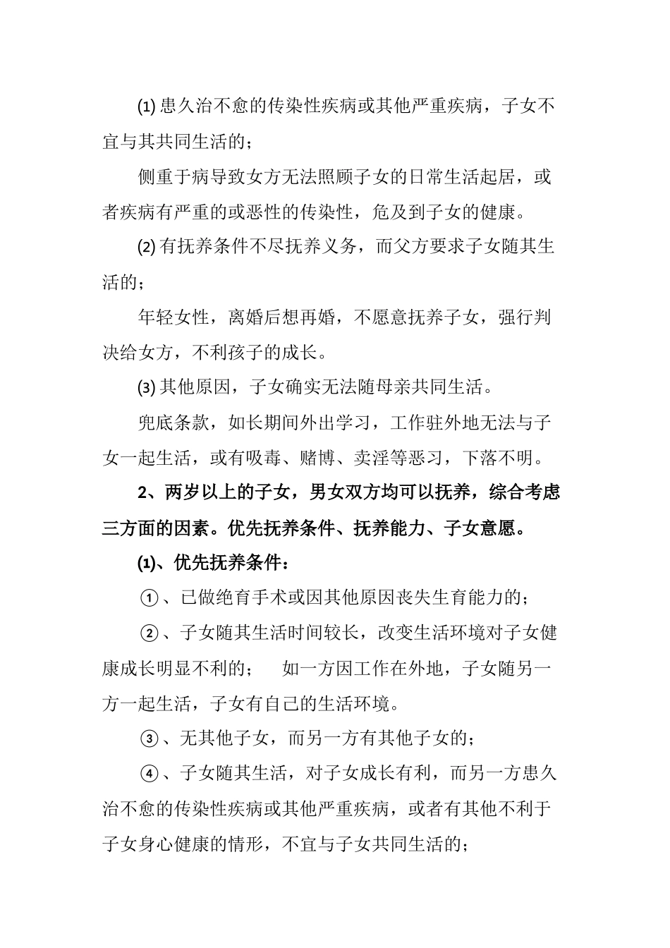 普法宣讲：2016年8月6日下午《离婚案件中有关子女抚养....docx_第3页