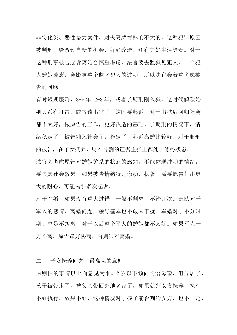 普法宣讲：2016年7月30日上午《从审判实务角度谈离婚....docx_第2页