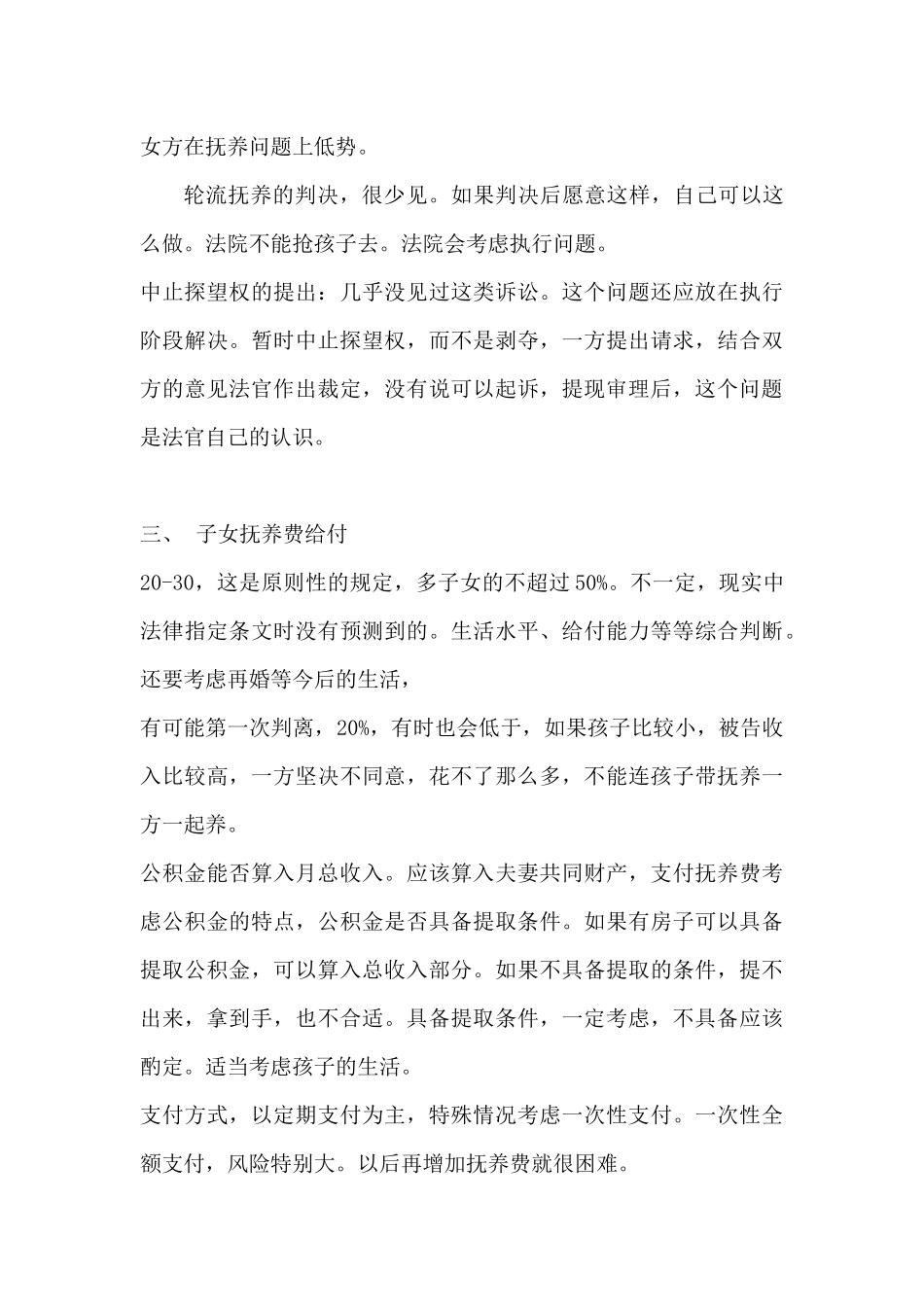 普法宣讲：2016年7月30日上午《从审判实务角度谈离婚....docx_第3页