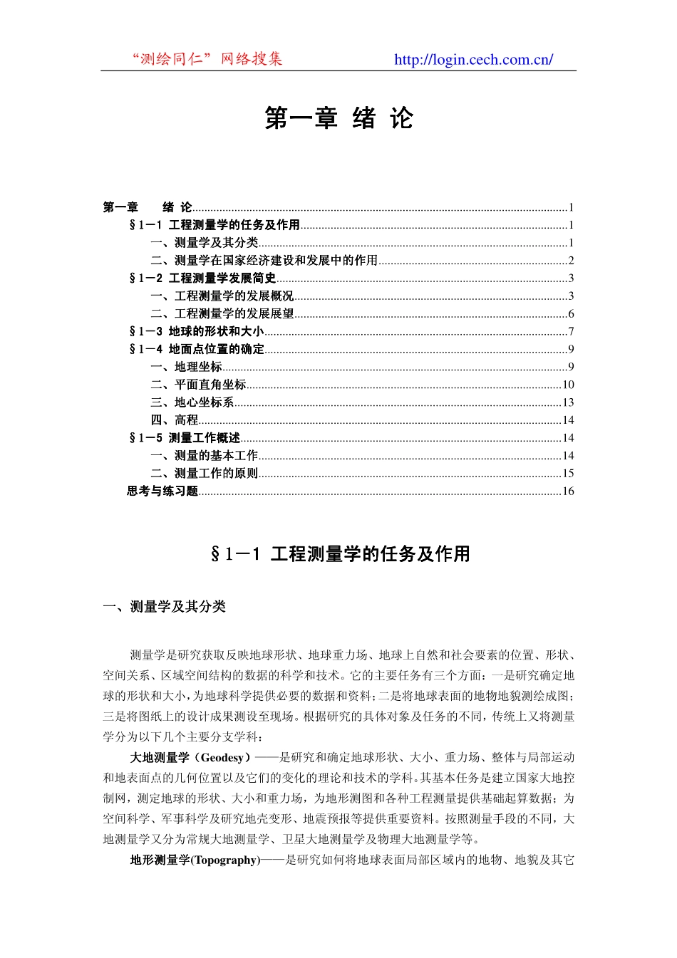 电力工程资料：01第一章 绪 论.pdf_第1页