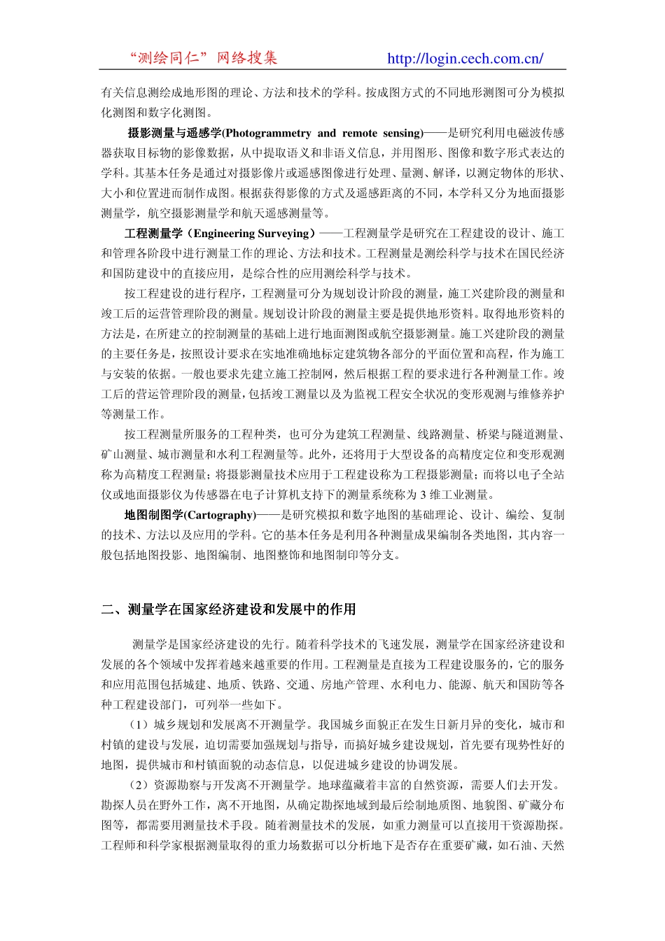 电力工程资料：01第一章 绪 论.pdf_第2页