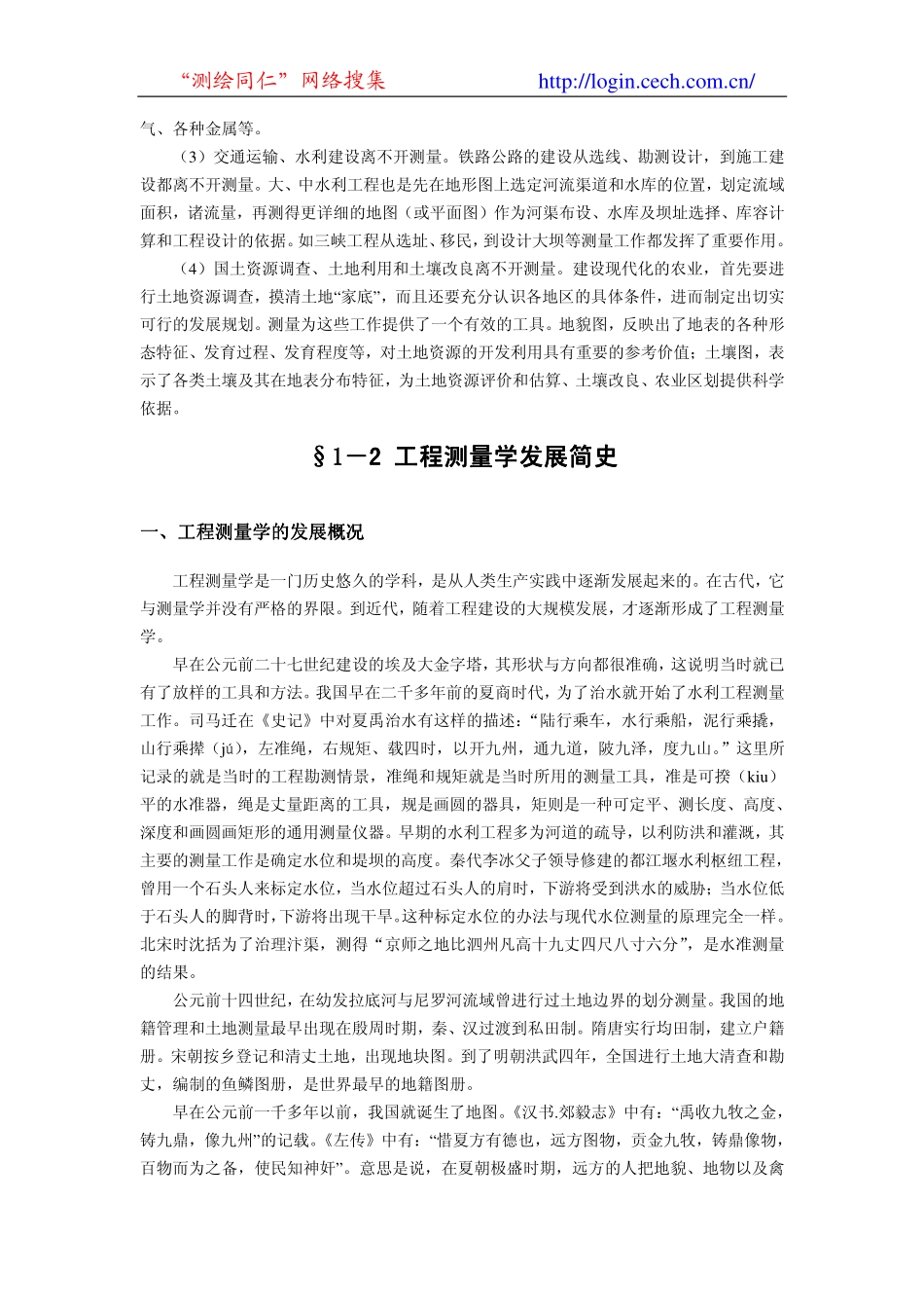 电力工程资料：01第一章 绪 论.pdf_第3页