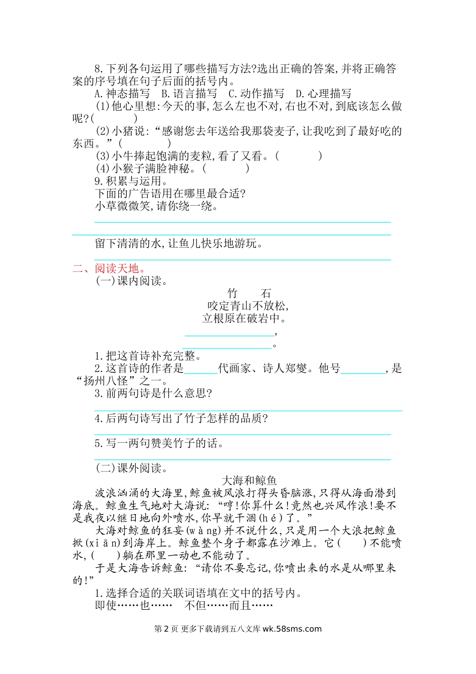 2016年西师大版三年级语文上册第六单元提升练习题及答案.doc_第2页