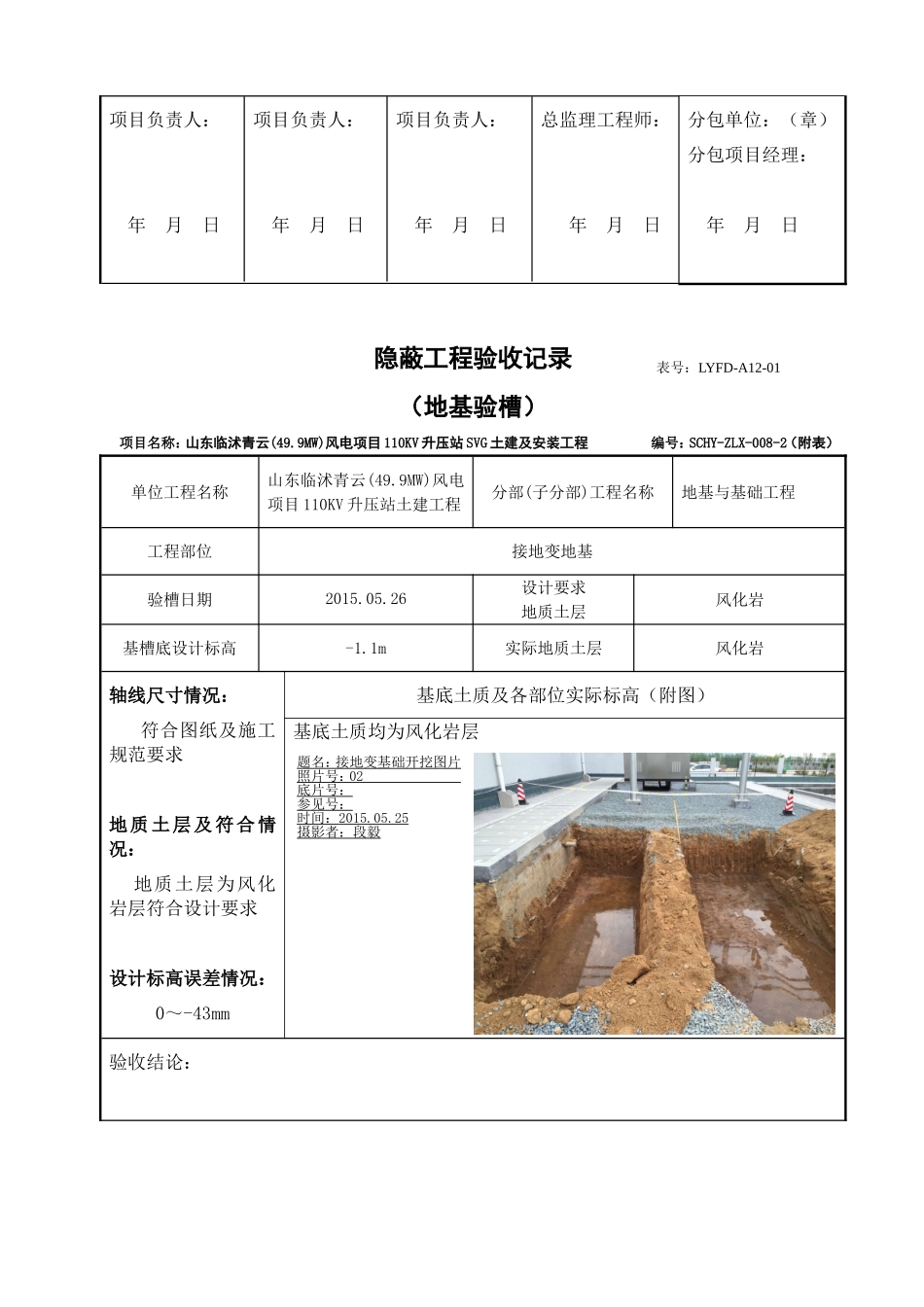 电力工程资料：1、隐蔽工程验收记录（地基验槽） - 副本.doc_第2页