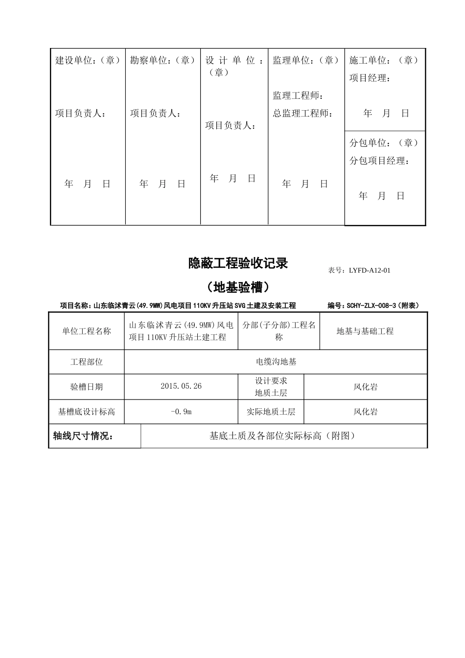 电力工程资料：1、隐蔽工程验收记录（地基验槽） - 副本.doc_第3页