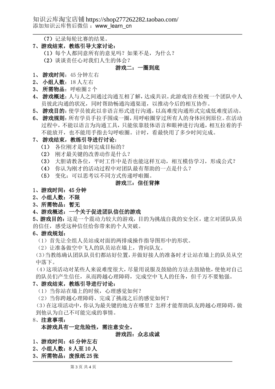 普法宣讲：职场新鲜人团队拓展训练方案.doc_第3页