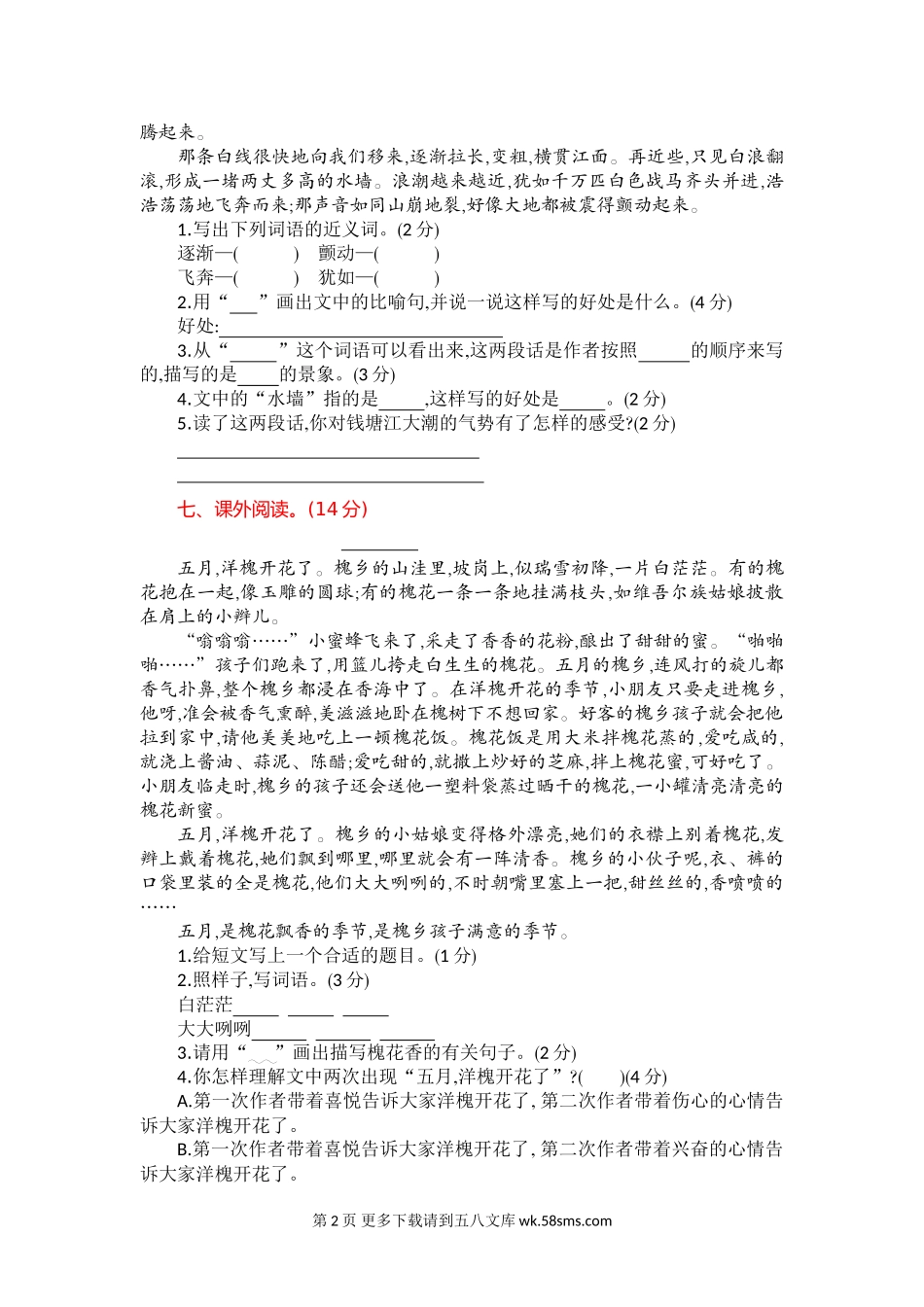 四年级语文第一单元提升练习.doc_第2页