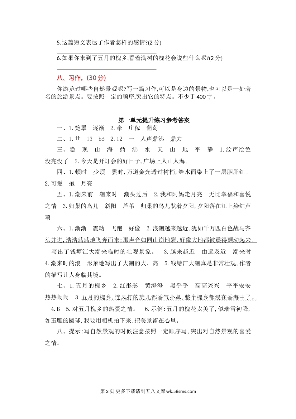 四年级语文第一单元提升练习.doc_第3页