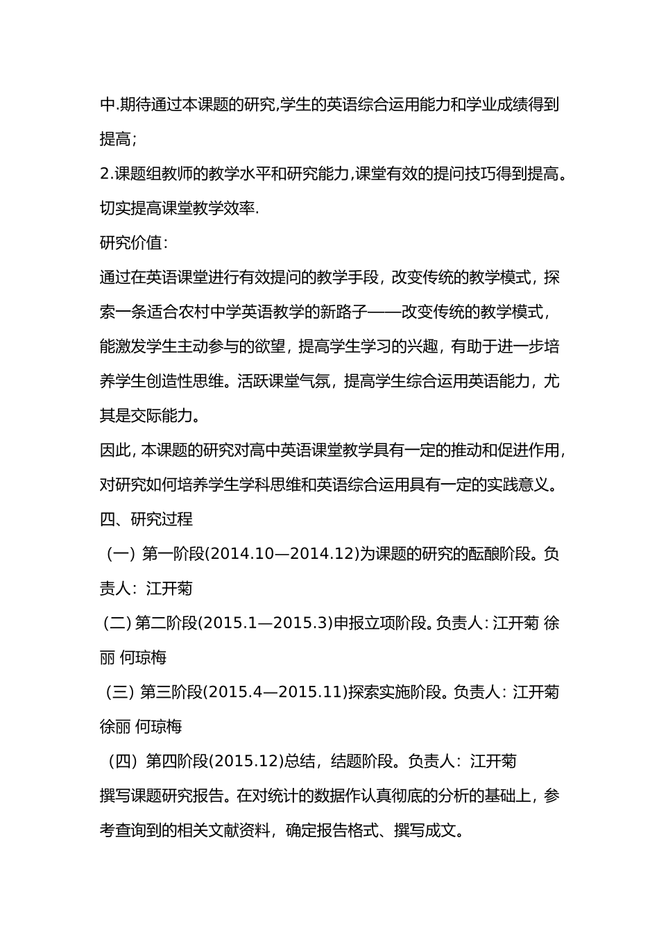 “高中英语课堂有效提问实践研究”课题结题报告.doc_第2页