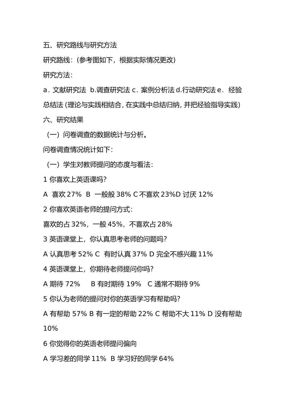 “高中英语课堂有效提问实践研究”课题结题报告.doc_第3页