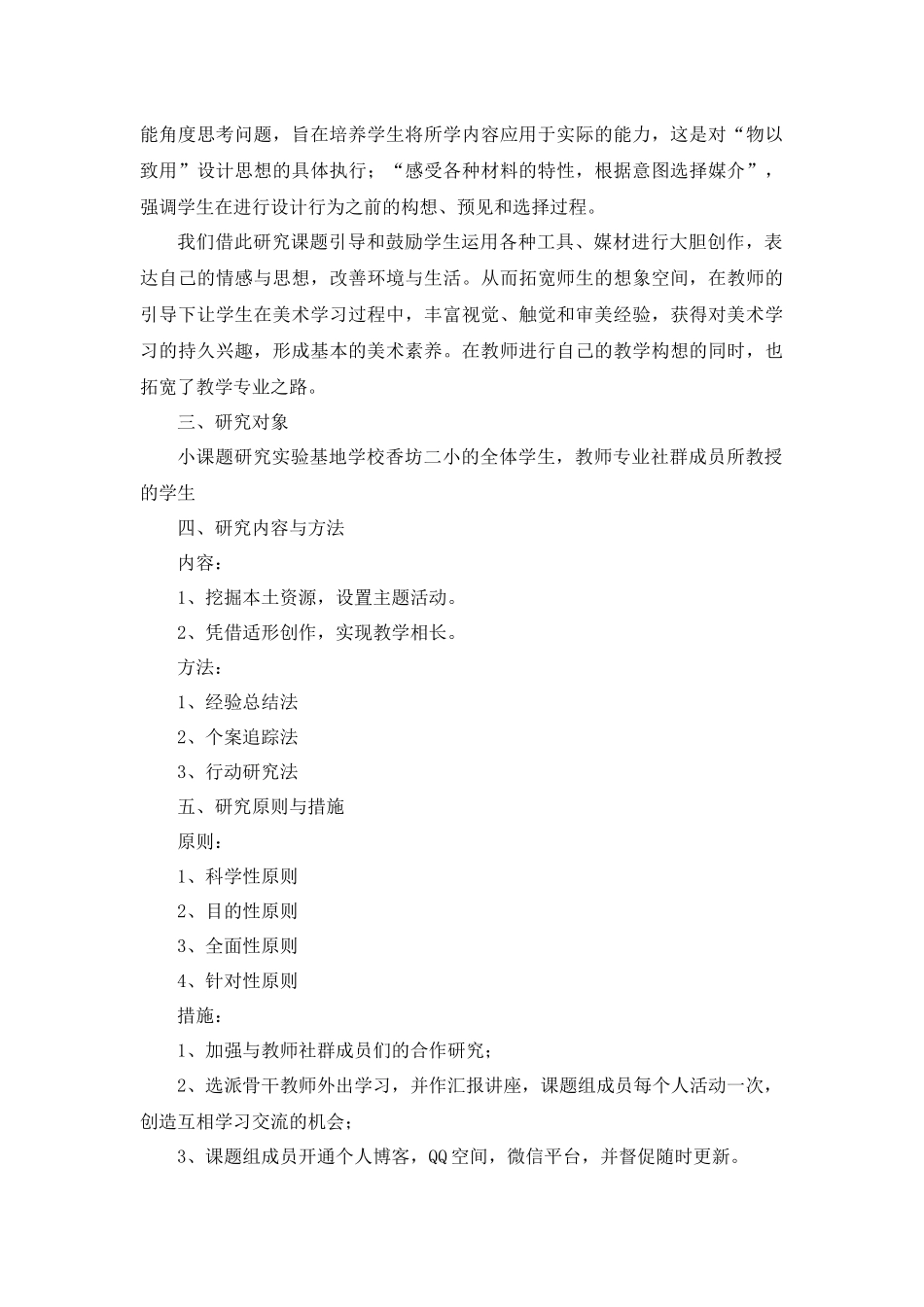 “美术教学中‘适形设计，物以致用’理念的渗透”.docx_第2页