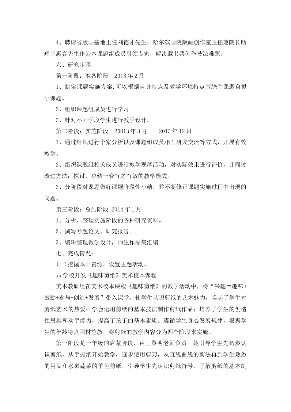 “美术教学中‘适形设计，物以致用’理念的渗透”.docx_第3页