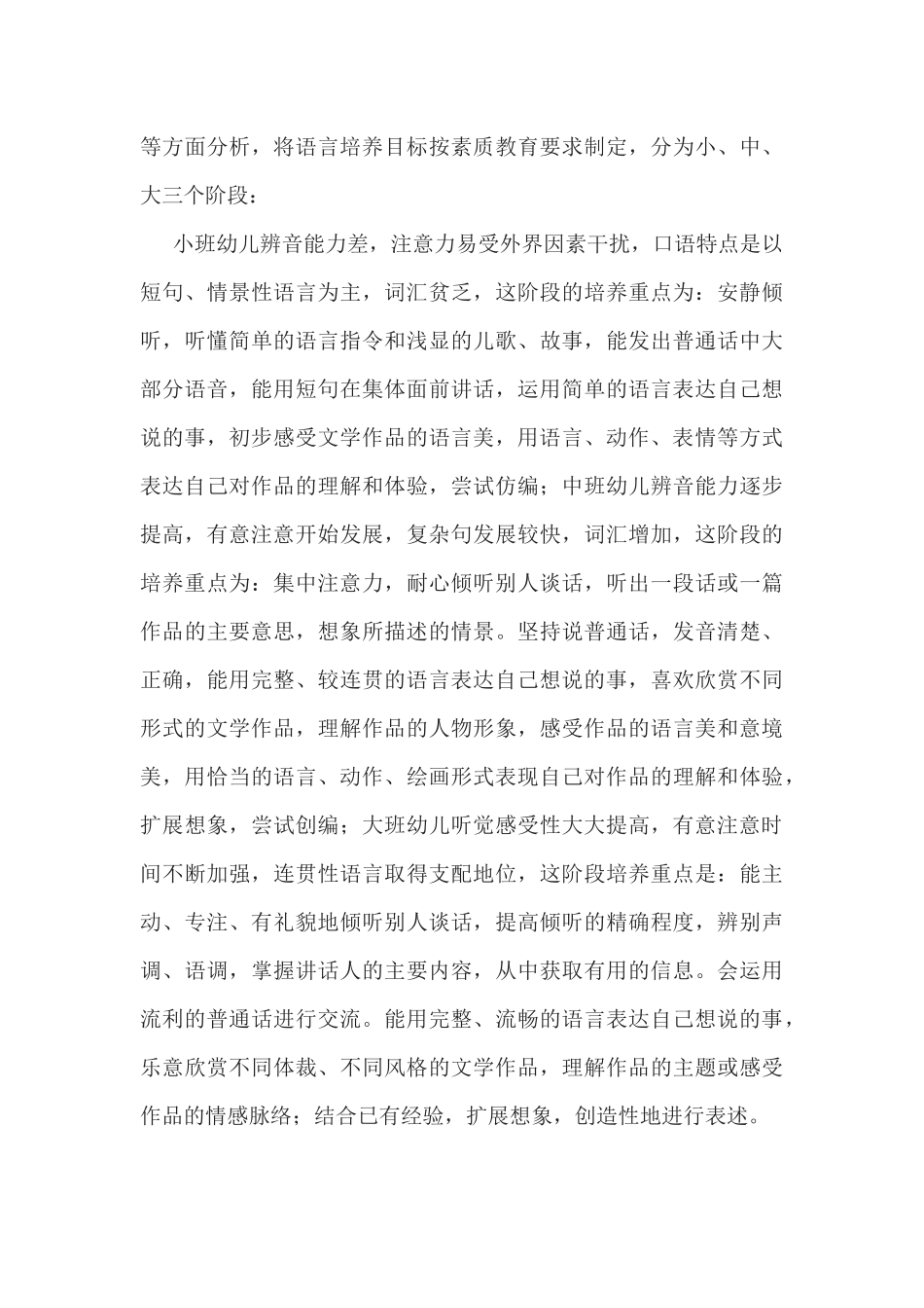 “浅谈利用多媒体技术提高幼儿语言表达能力研究”课题结题报告.docx_第3页