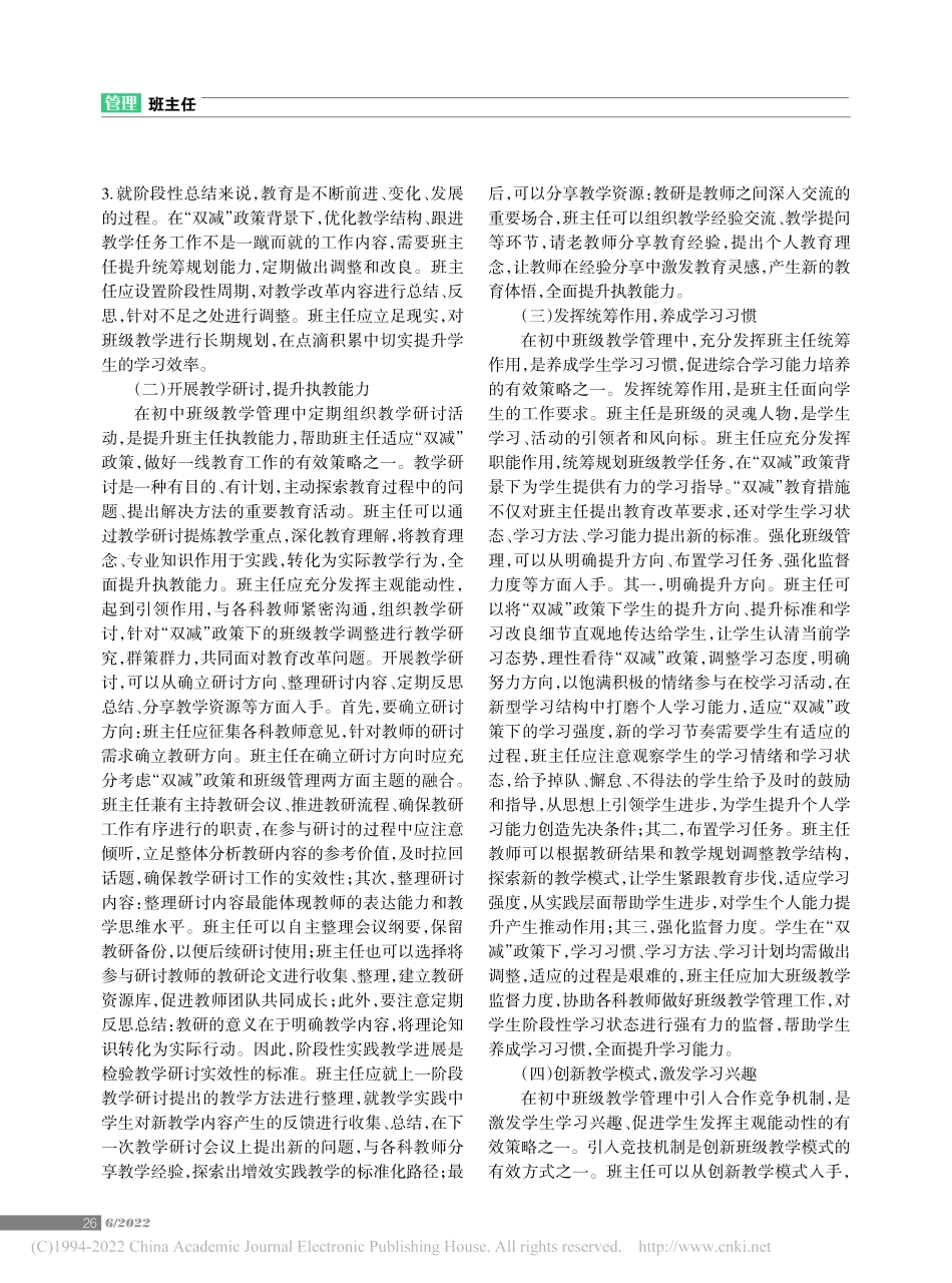 “双减”背景下初中班主任教学管理增效减负策略.pdf_第2页
