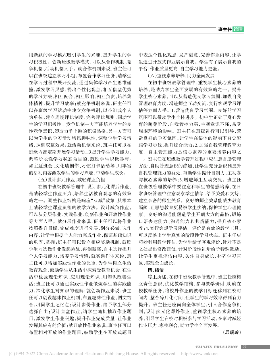 “双减”背景下初中班主任教学管理增效减负策略.pdf_第3页