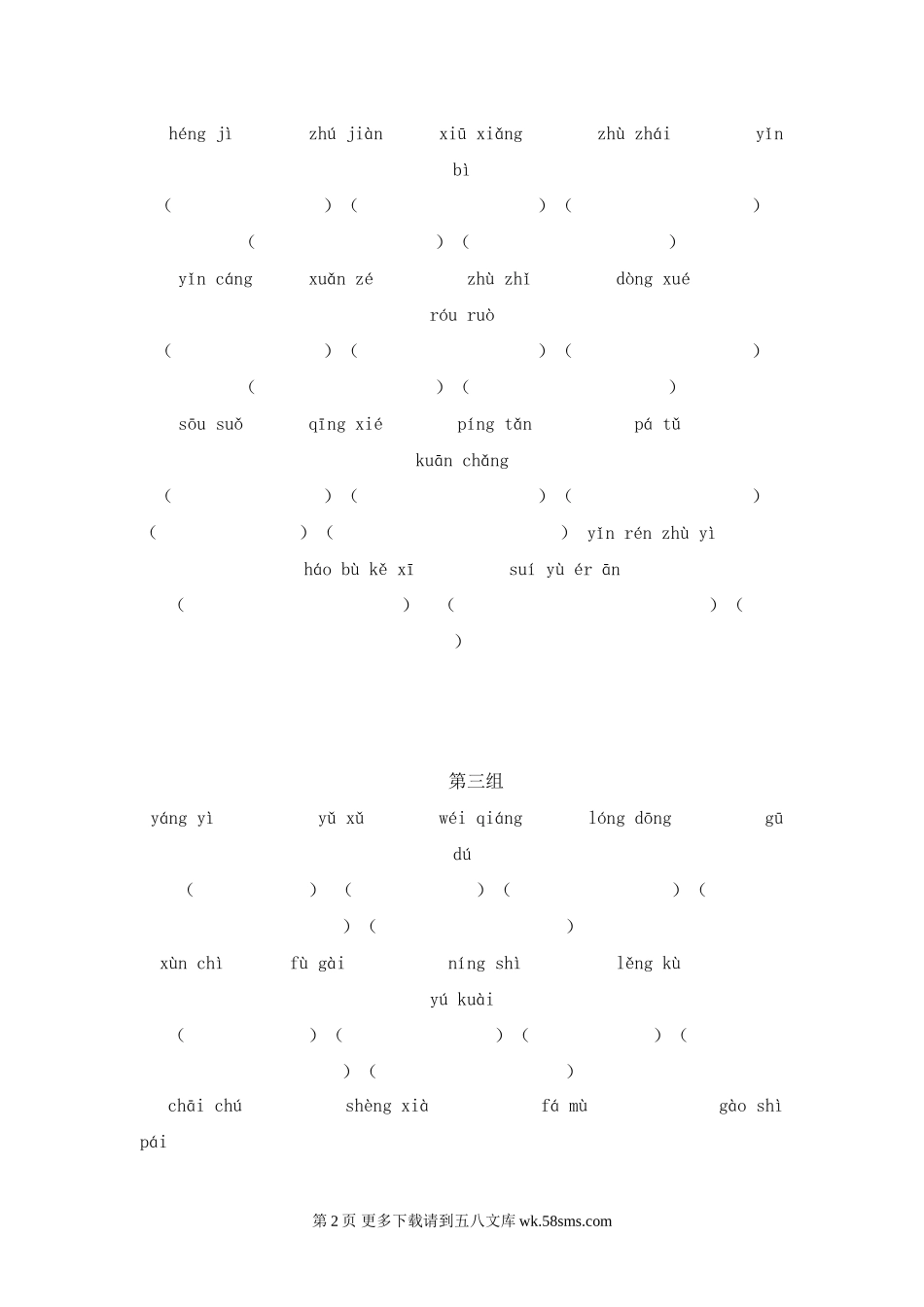 四年级语文上册看拼音写词语1.doc_第2页