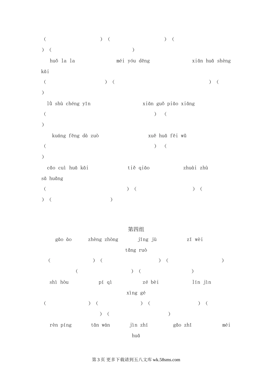 四年级语文上册看拼音写词语1.doc_第3页